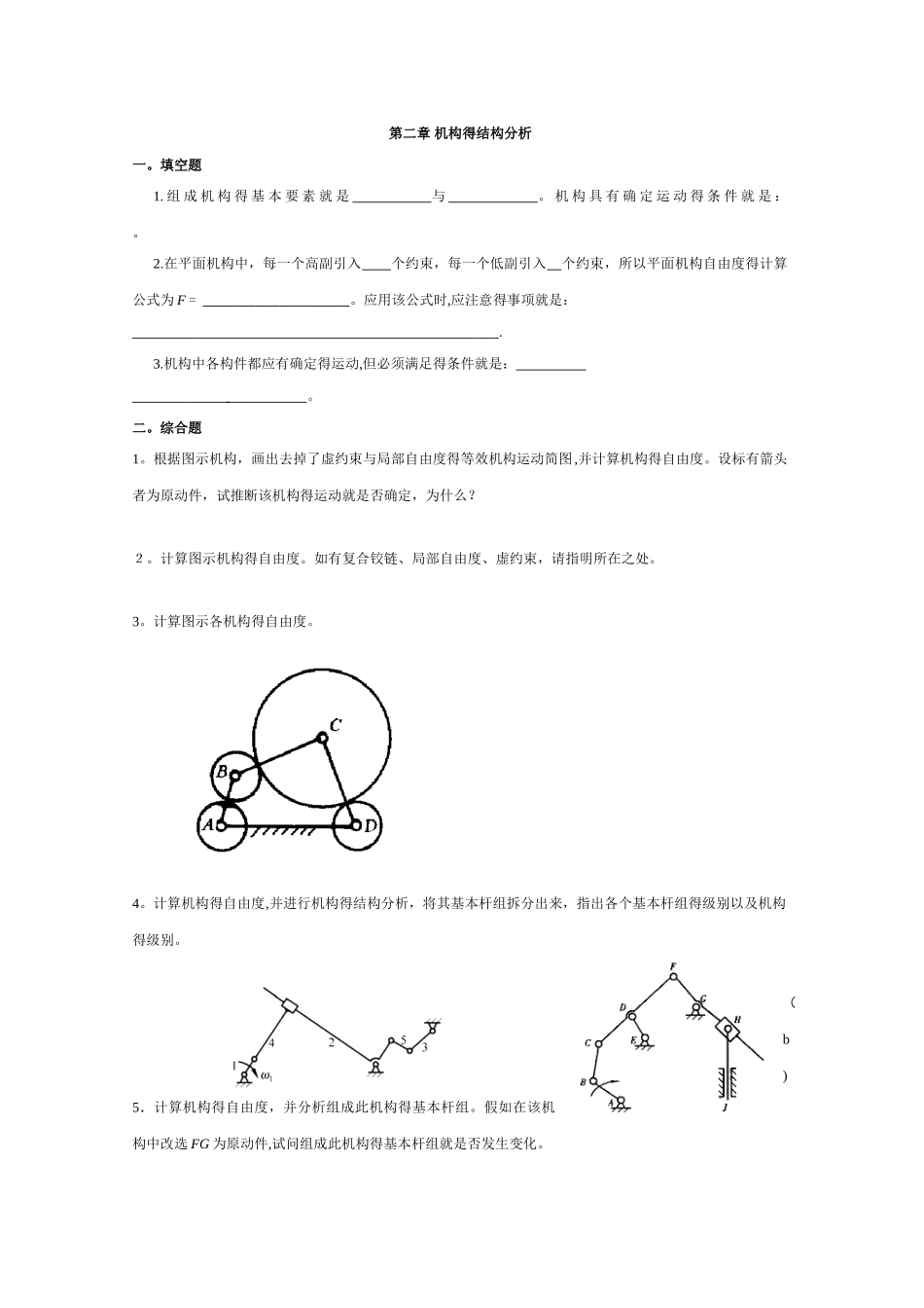 机械原理自测题及答案_第1页
