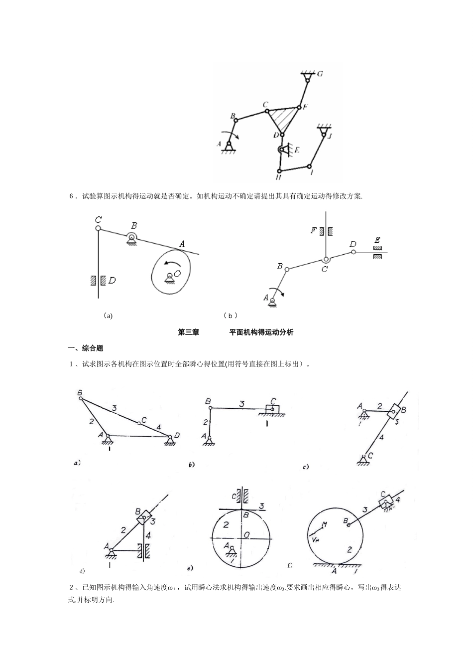 机械原理自测题及答案_第2页