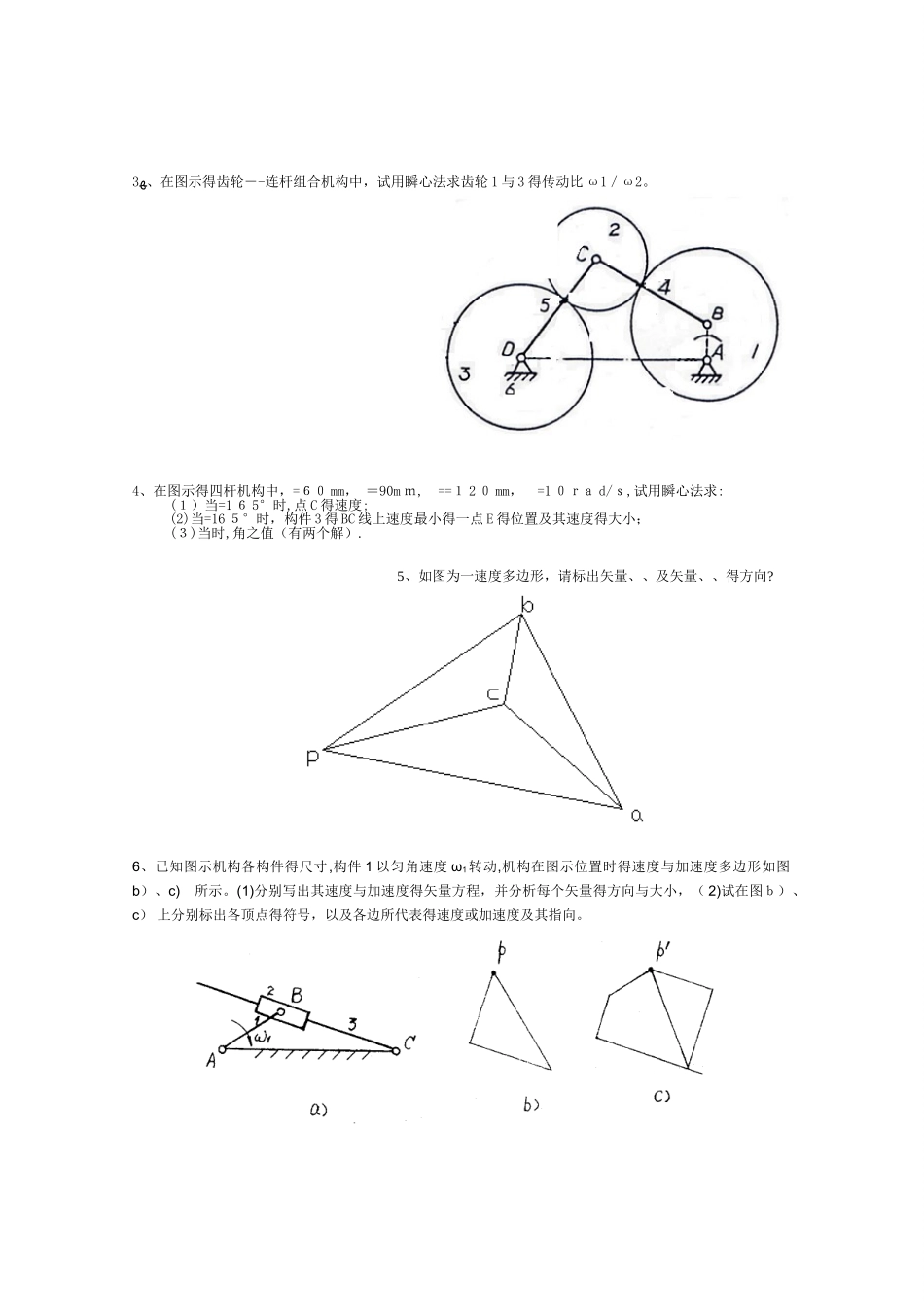 机械原理自测题及答案_第3页