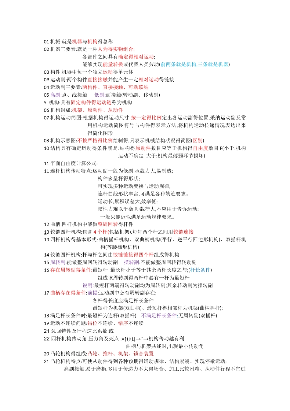 机械原理复习重点_第1页