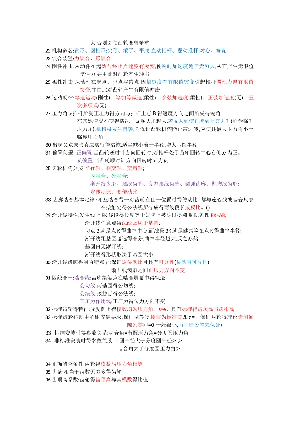 机械原理复习重点_第2页