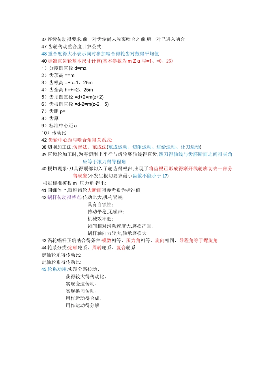 机械原理复习重点_第3页