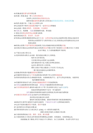 机械原理复习重点
