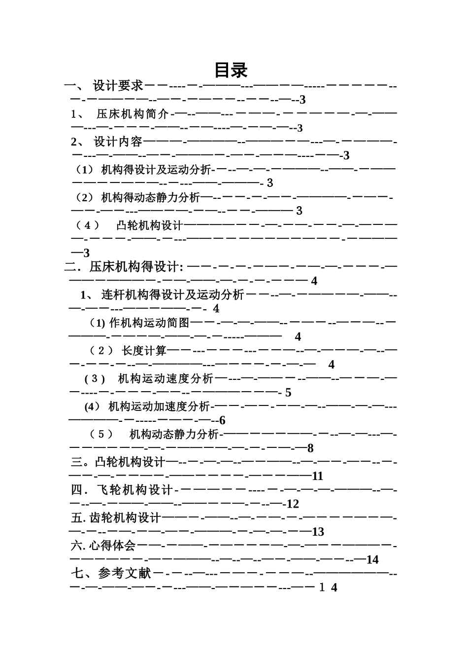 机械原理课程设计——压床_第1页