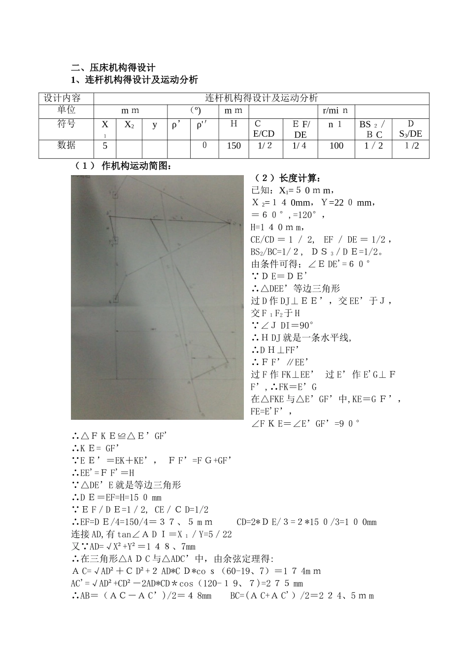 机械原理课程设计——压床_第3页
