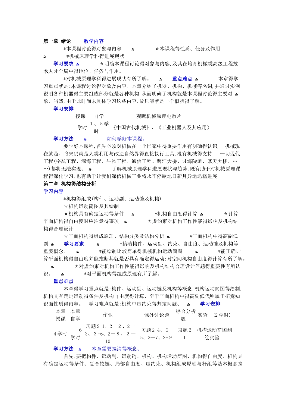 机械原理电子教案_第1页