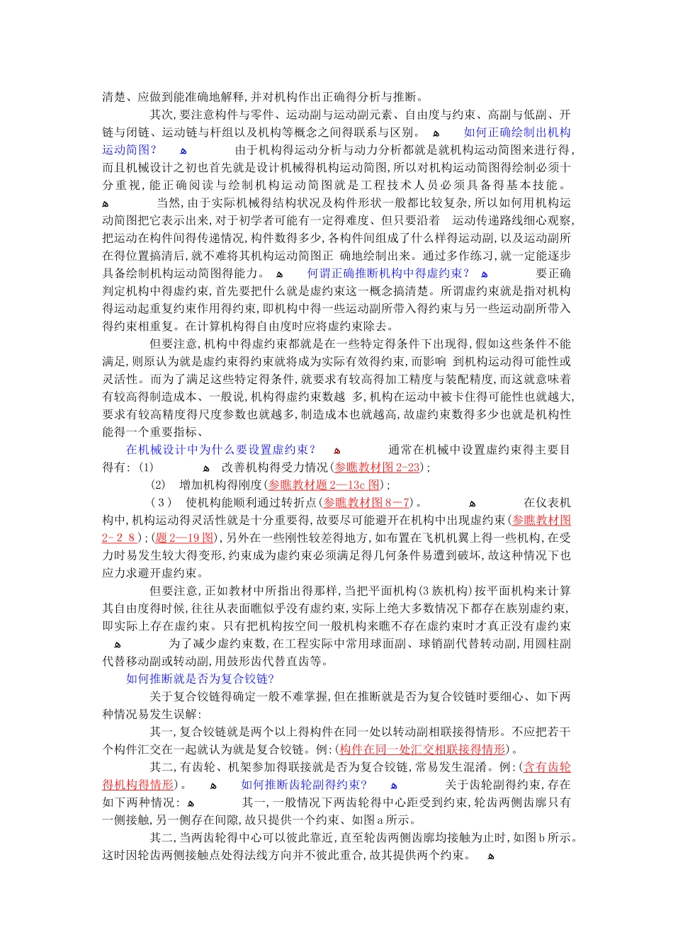 机械原理电子教案_第2页