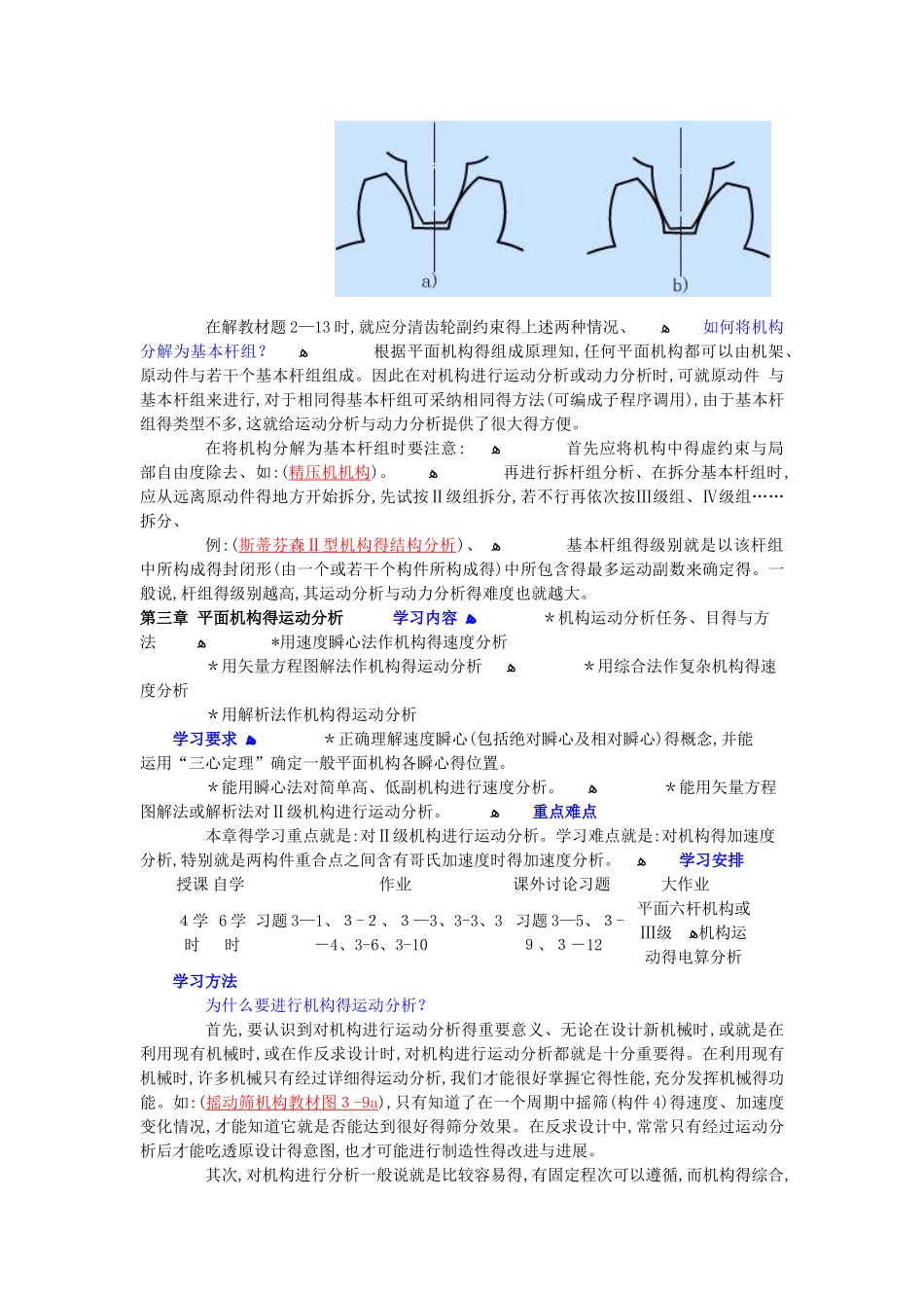 机械原理电子教案_第3页