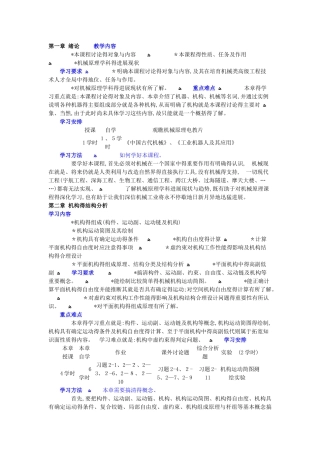 机械原理电子教案
