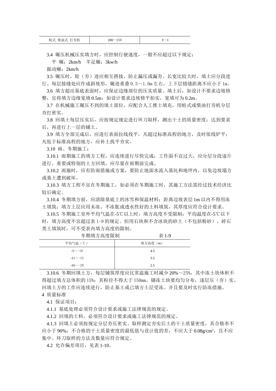 机械回填土工艺标准_第2页