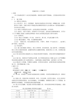 机械回填土工艺标准