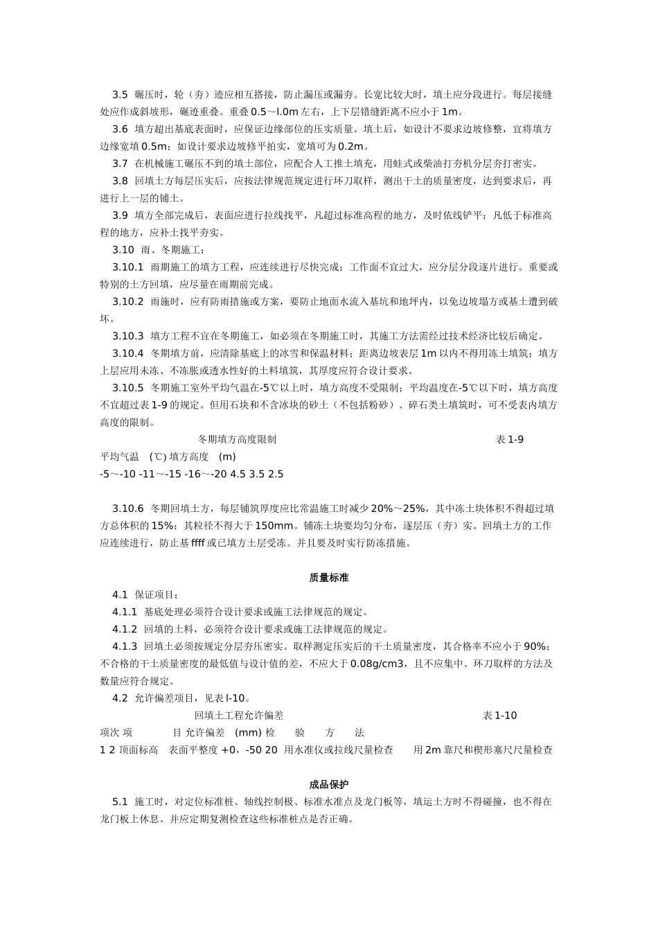 机械回填土工艺标准（-）_第2页