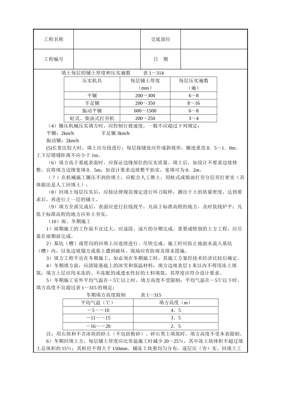 机械回填土技术交底_第2页