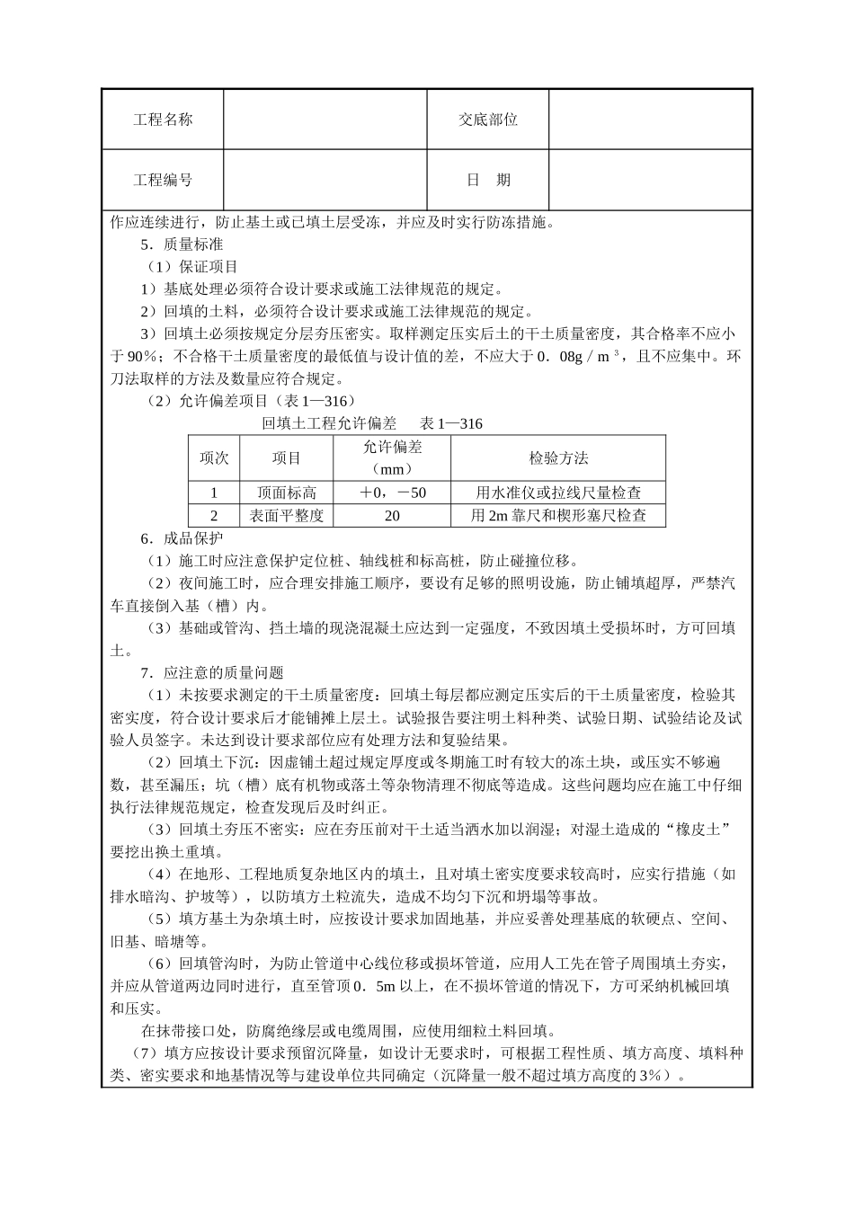 机械回填土技术交底_第3页