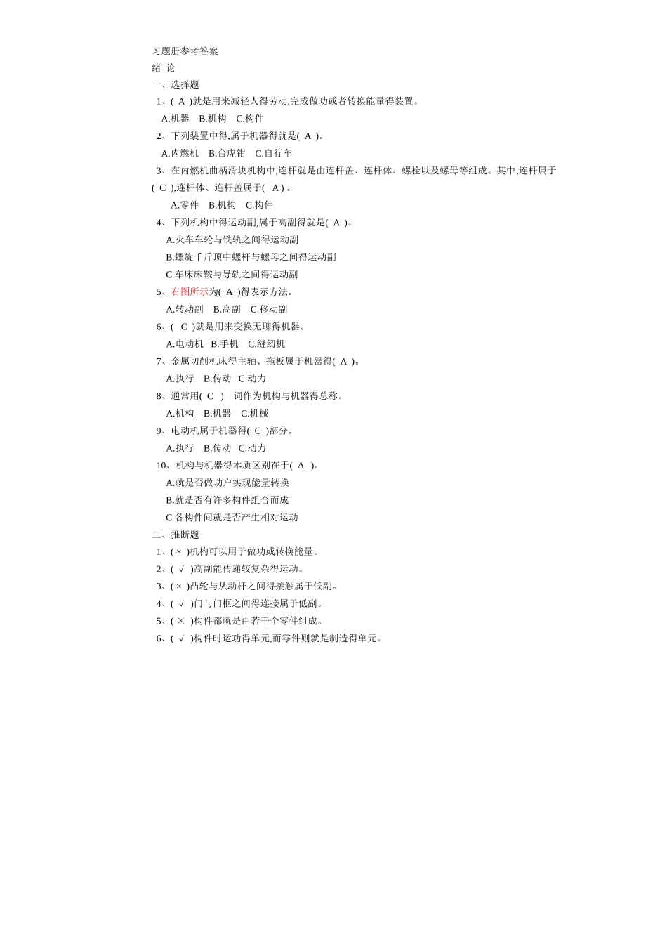 机械基础习题册上_第1页