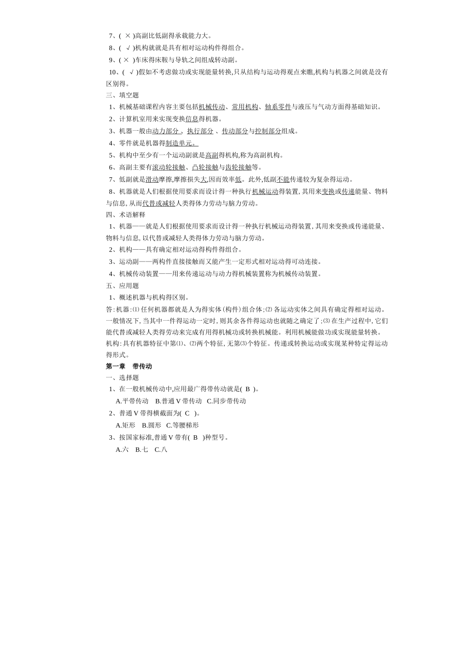 机械基础习题册上_第2页