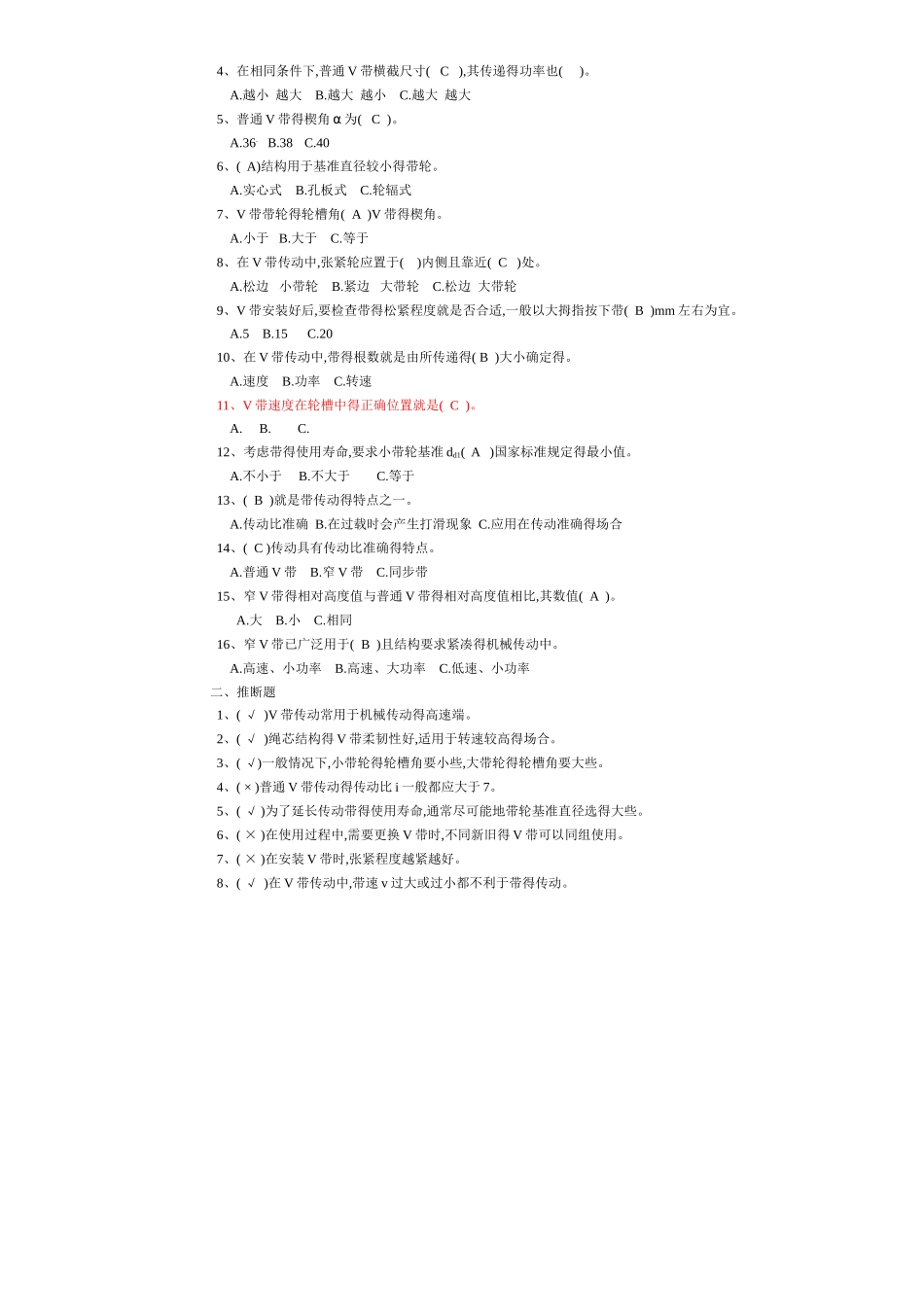 机械基础习题册上_第3页