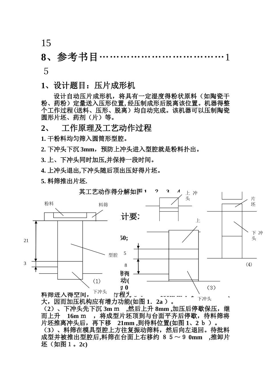 机械原理课程设计——压片成型机_第2页