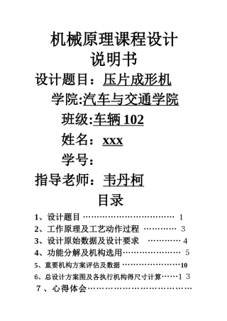 机械原理课程设计——压片成型机
