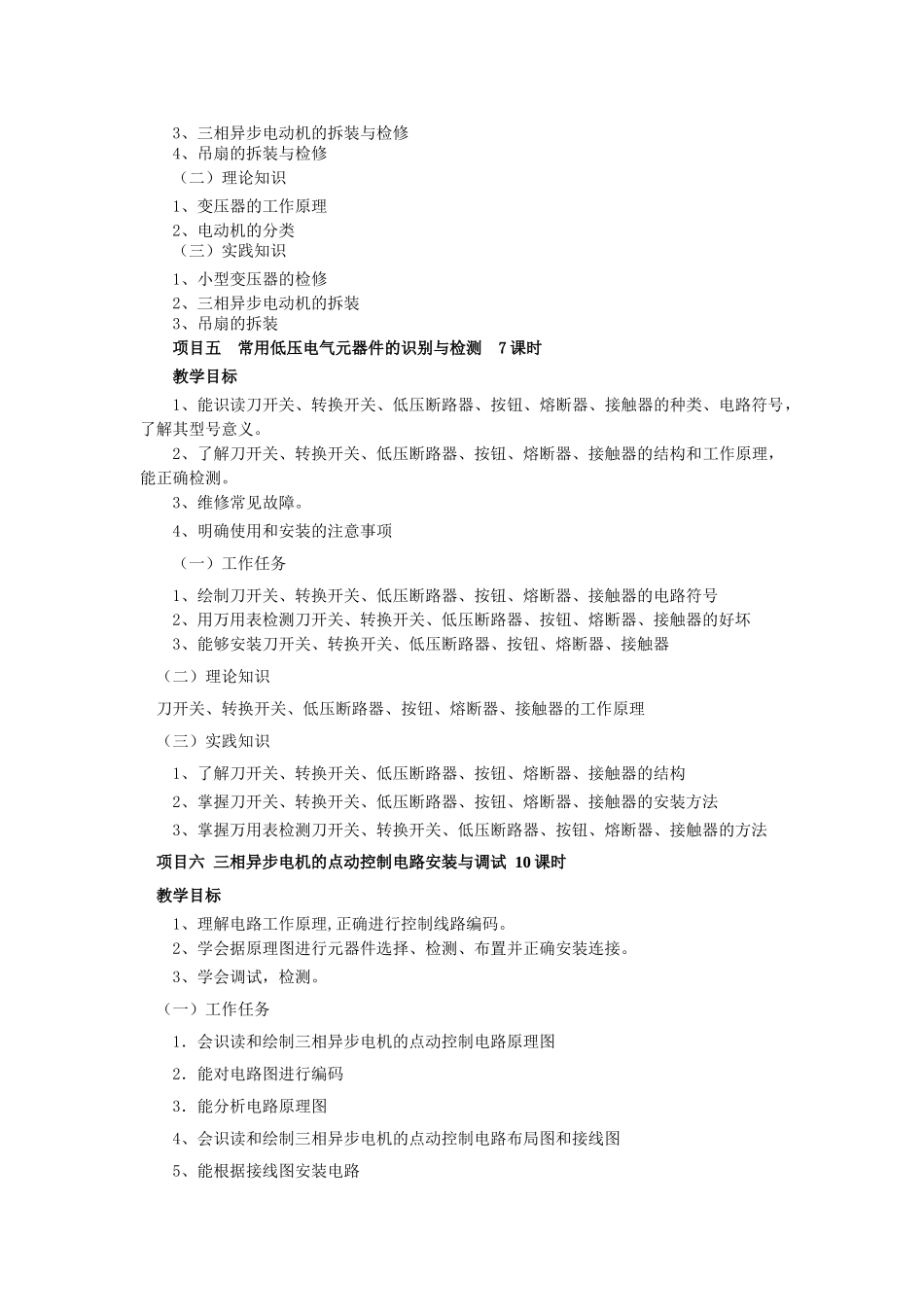 机械基础教学大纲1-课程标准_第3页
