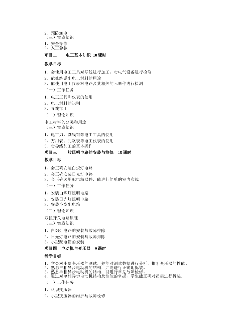 机械基础教学大纲1_第2页