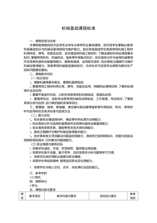 机械基础课程标准