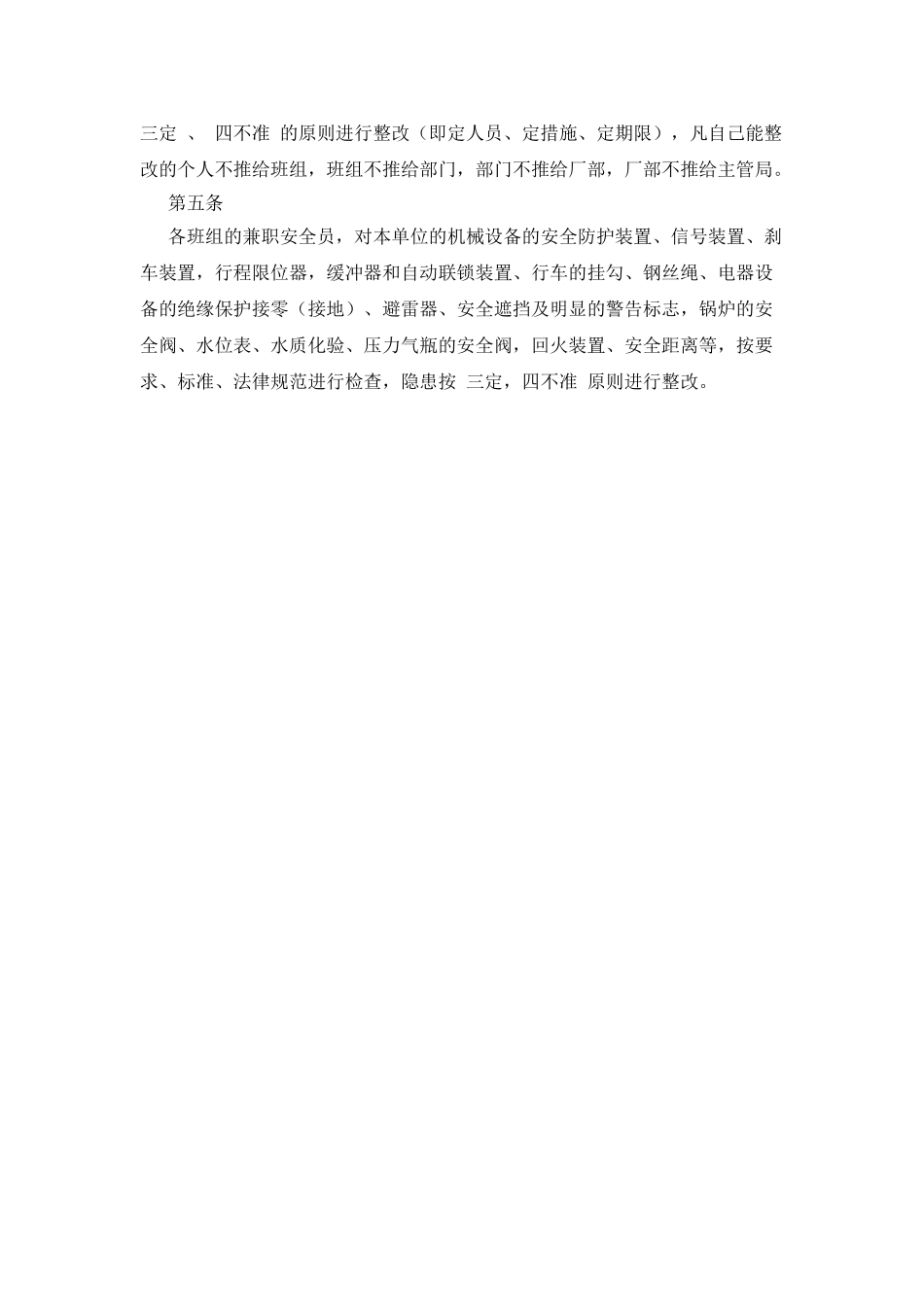 机械安全生产检查制度_第2页