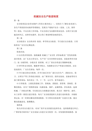 机械安全生产检查制度