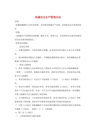 机械安全生产管理办法