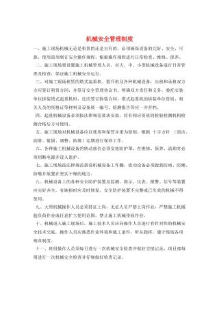 机械安全管理制度