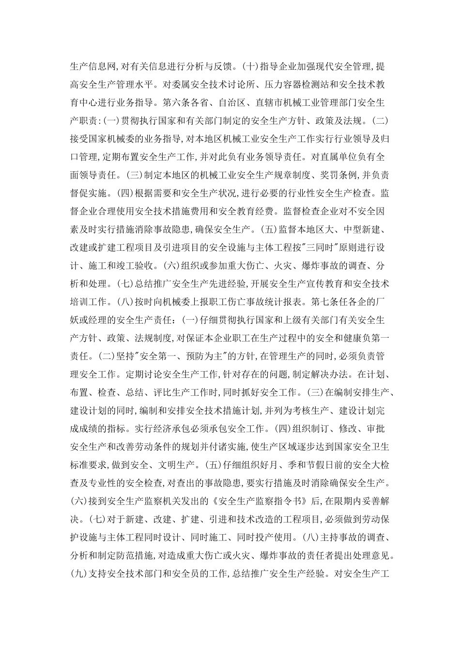 机械工业安全生产工作_第2页