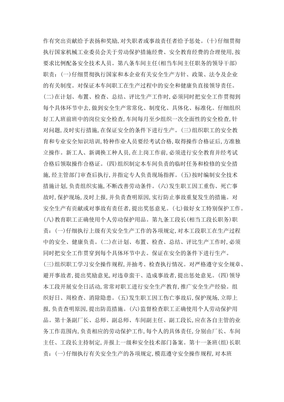 机械工业安全生产工作_第3页