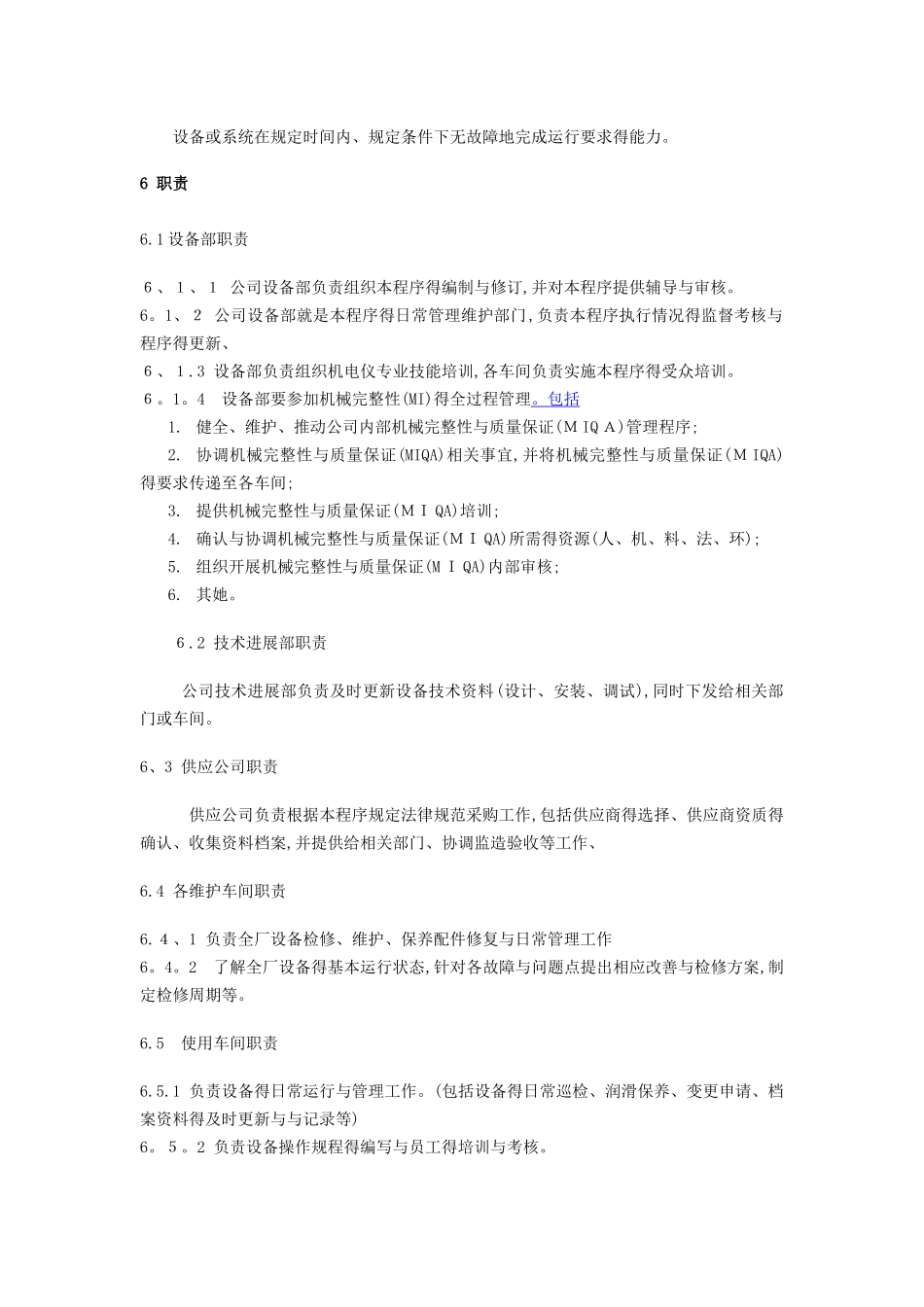 机械完整性管理程序_第2页