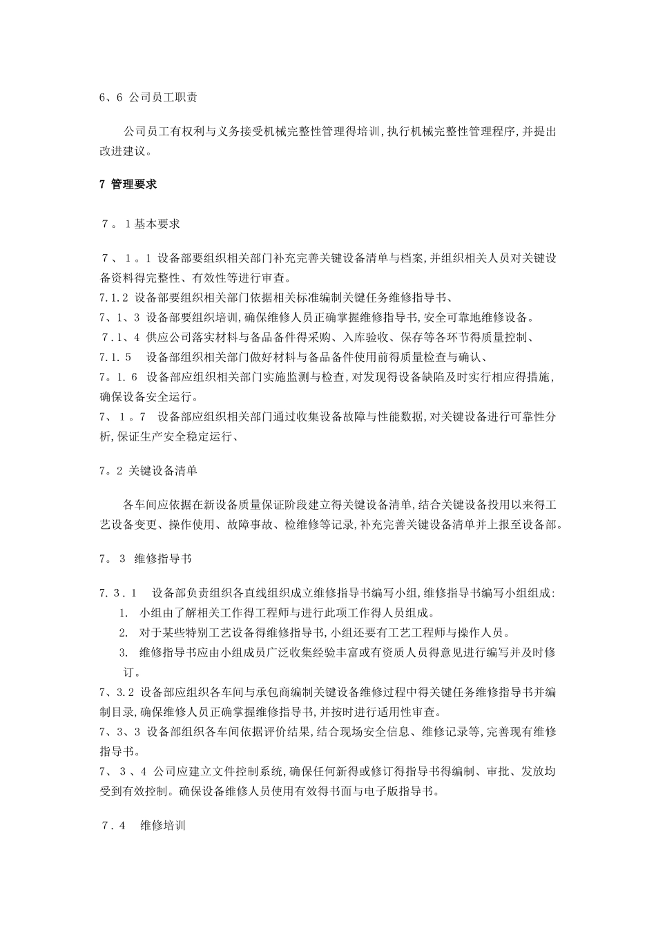 机械完整性管理程序_第3页