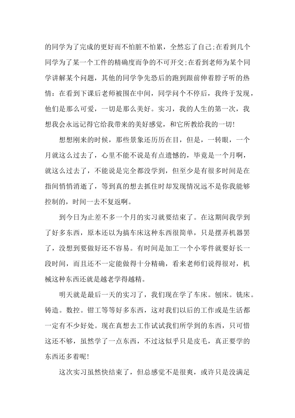 机械实习心得体会（标准版）_第2页