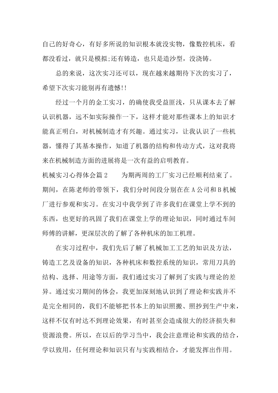 机械实习心得体会（标准版）_第3页