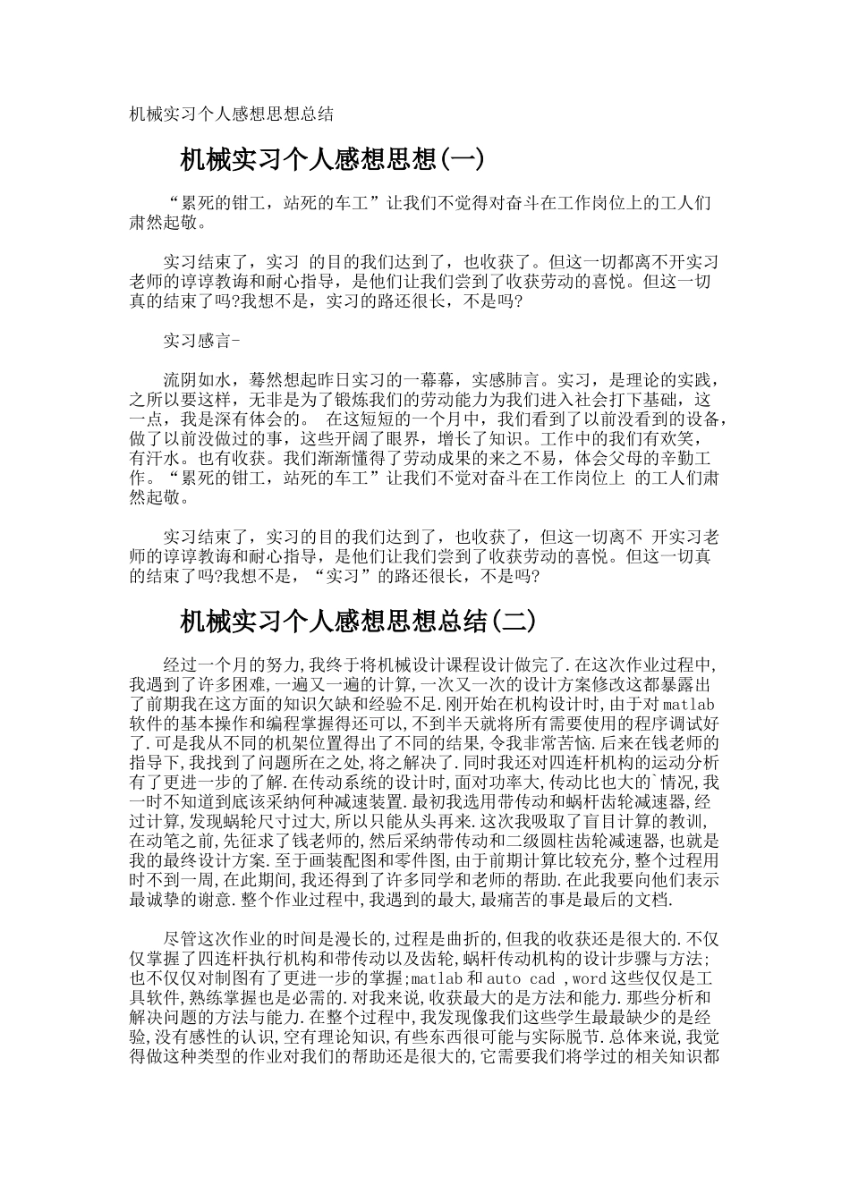 机械实习个人感想思想总结_第1页