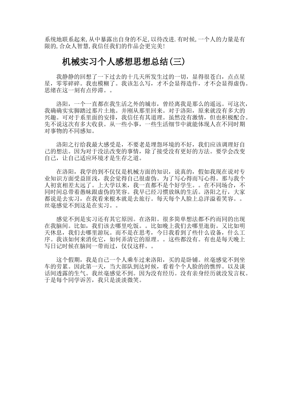 机械实习个人感想思想总结_第2页