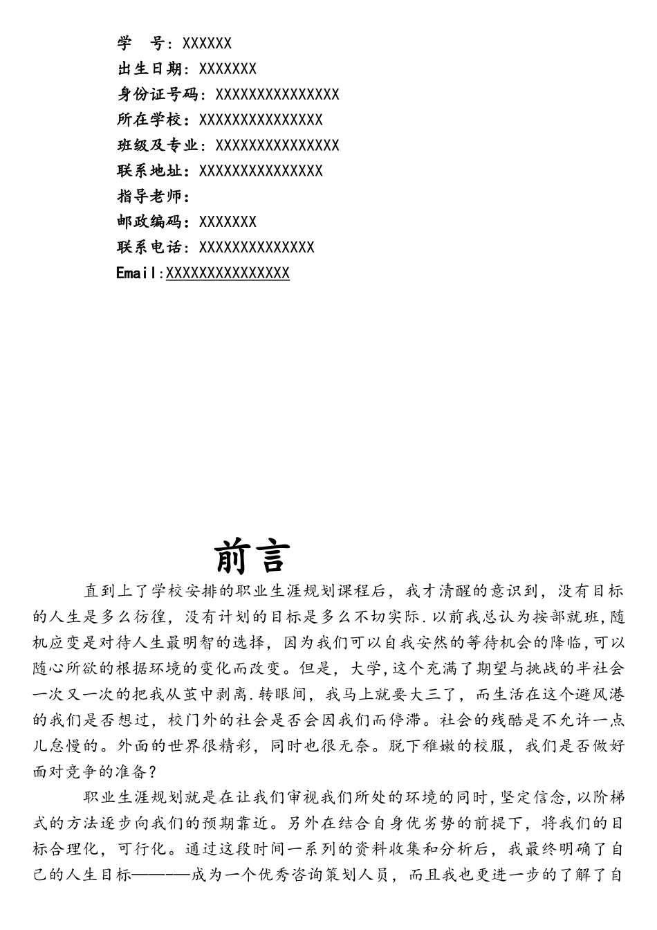 机械工程及其自动化职业生涯规划_第2页