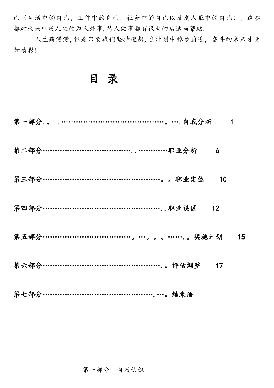 机械工程及其自动化职业生涯规划_第3页