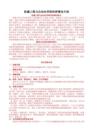 机械工程与自动化学院科研情况介绍