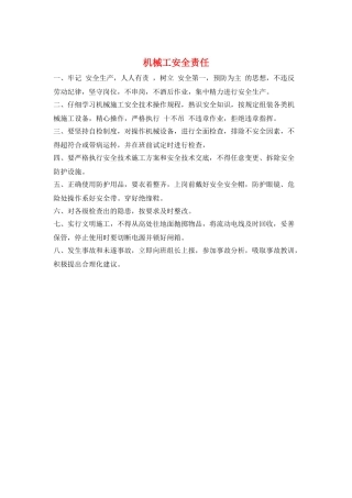 机械工安全责任