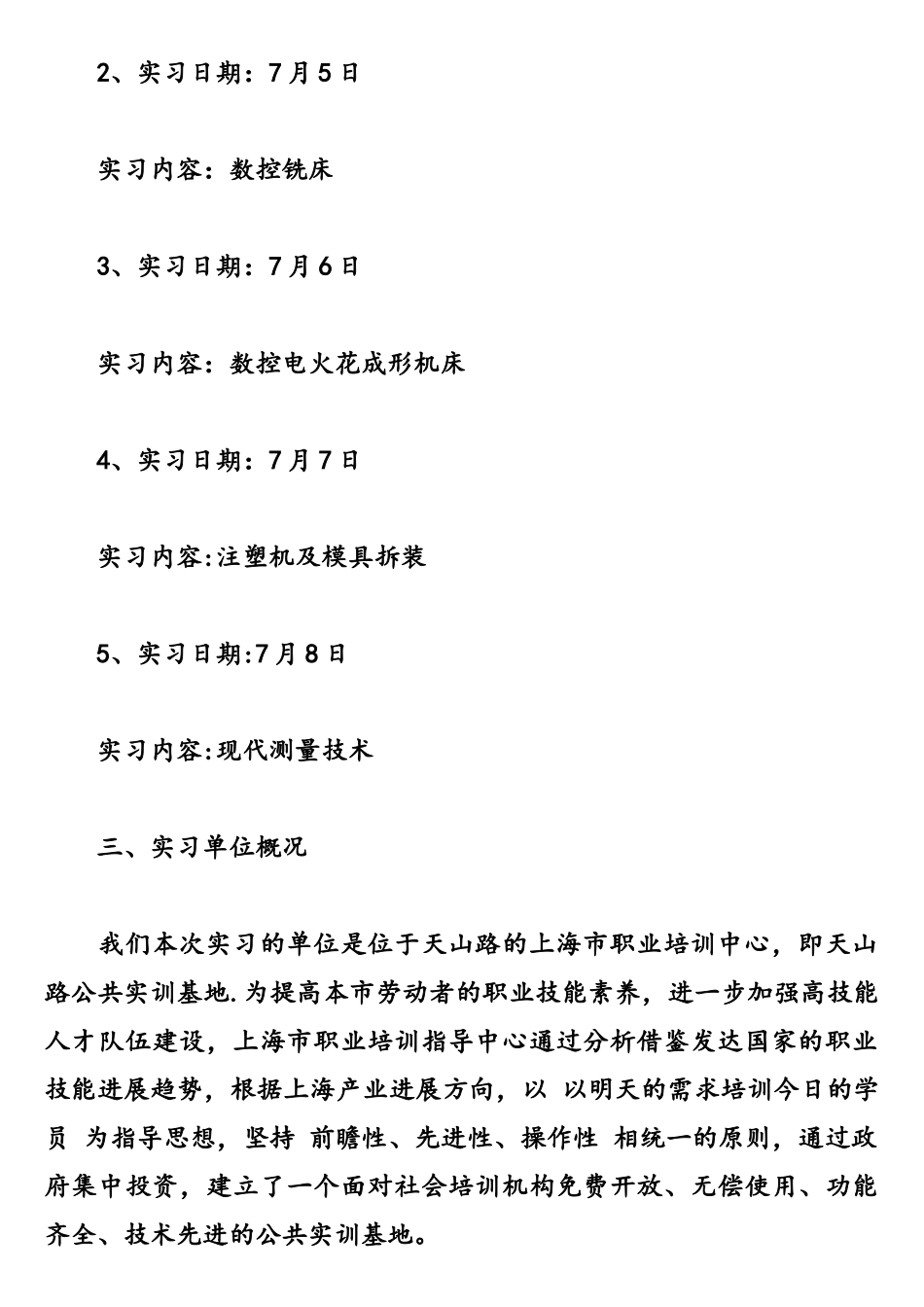 机械工程及自动化专业毕业实习报告_第2页