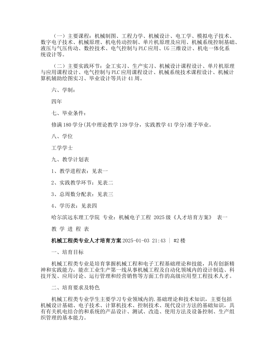 机械工程专业人才培养方案_第2页