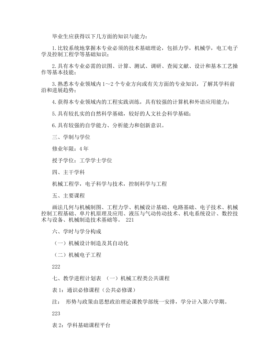 机械工程专业人才培养方案_第3页