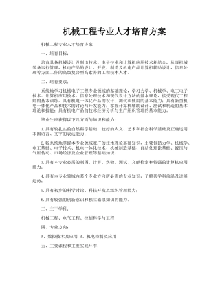 机械工程专业人才培养方案