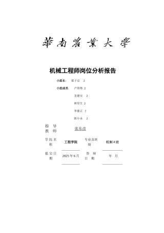 机械工程师岗位分析报告