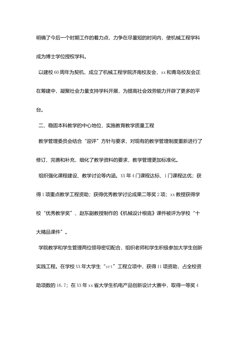 机械工程学院处级领导班子述职报告_第2页