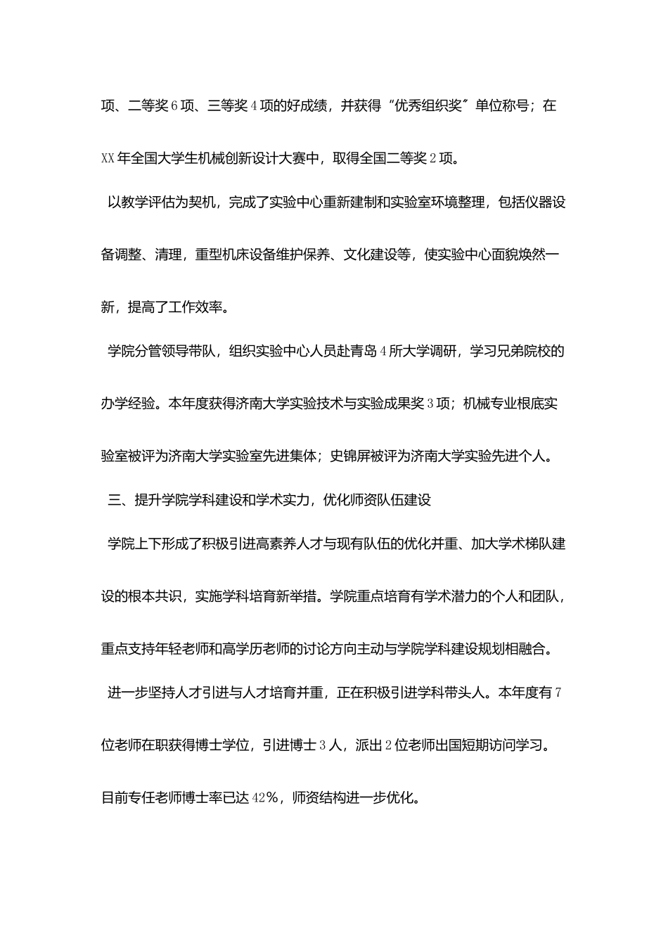 机械工程学院处级领导班子述职报告_第3页