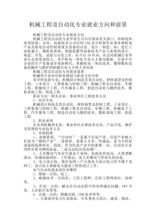 机械工程及自动化专业就业方向和前景
